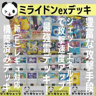 ポケカ【構築済みデッキ】ミライドンex レジエレキVMAX②