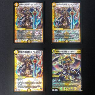 歴戦の精霊龍 カイザルバーラ4枚