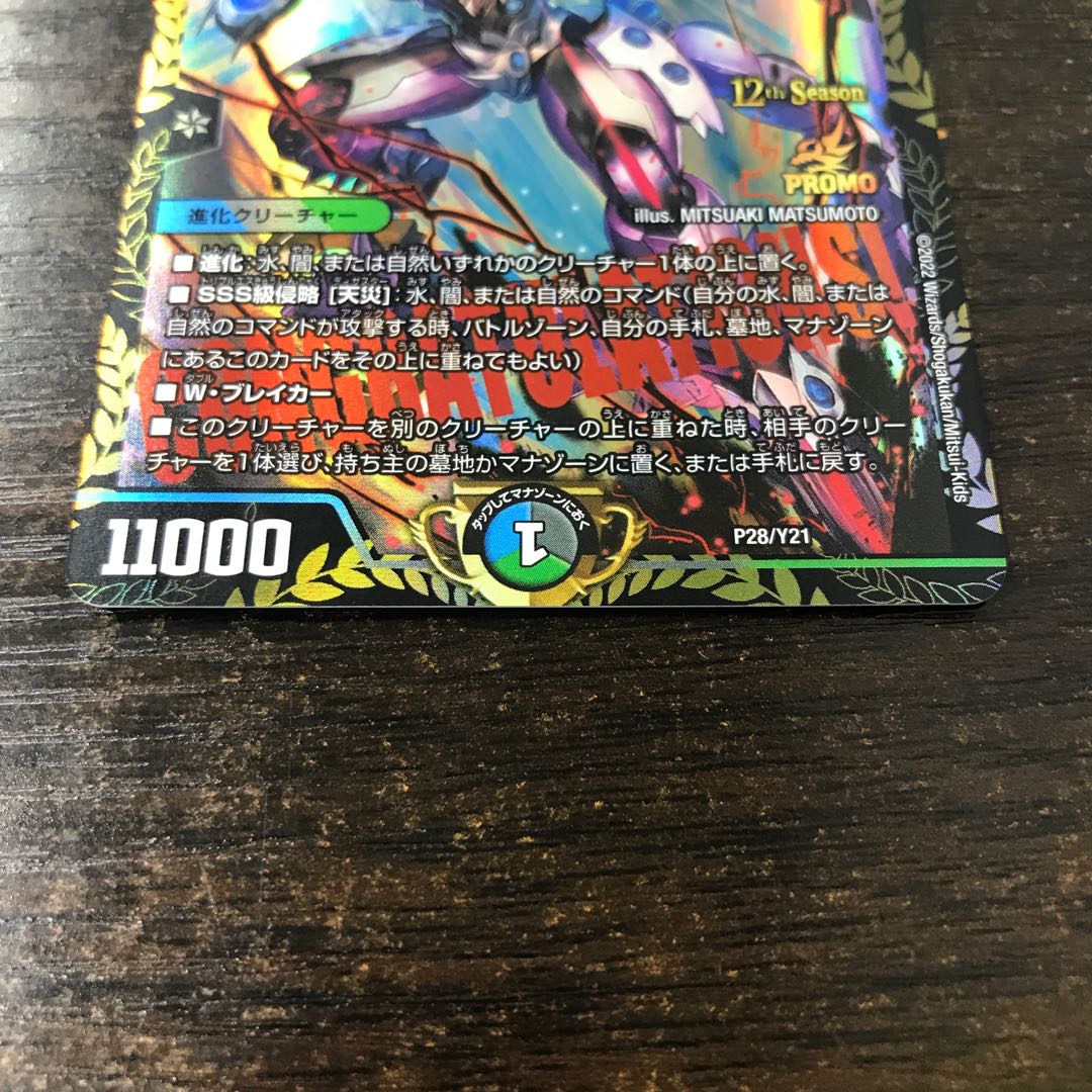 SSS class natural disaster Dead Damned cs promo