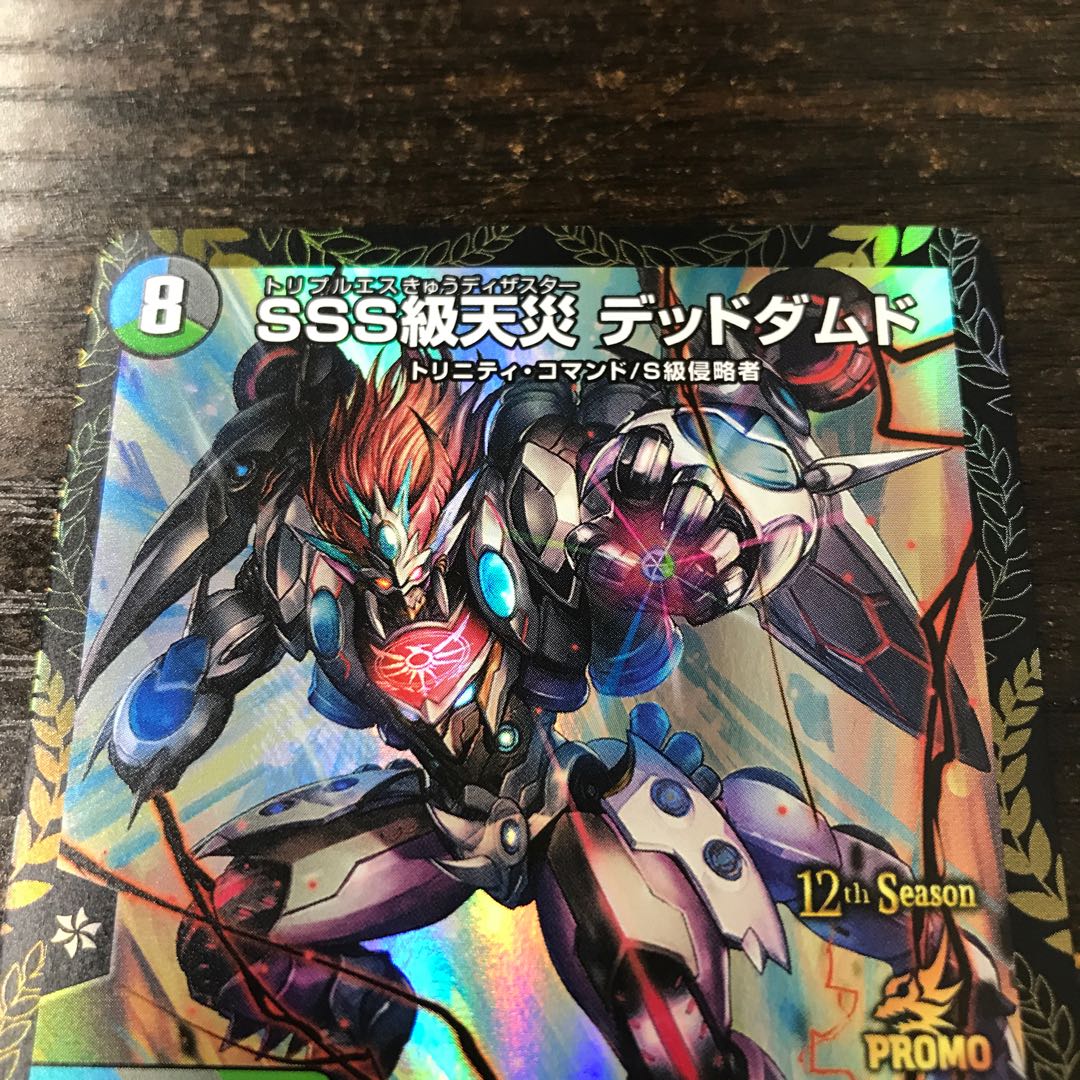 SSS class natural disaster Dead Damned cs promo