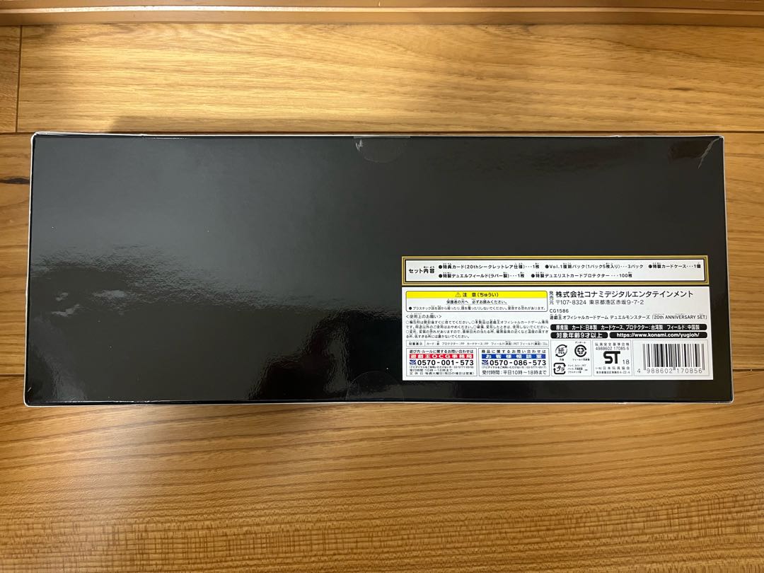 遊戯王　20th アニバーサリーセット 1BOX