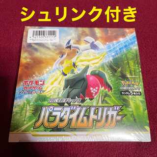 【新品未開封】ポケモンカード パラダイムトリガー　1box シュリンク付き