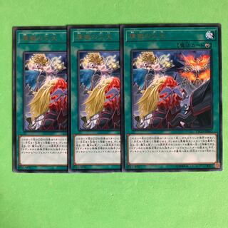 煉獄の災天 ×3【 遊戯王 ・プレイ用】字レア