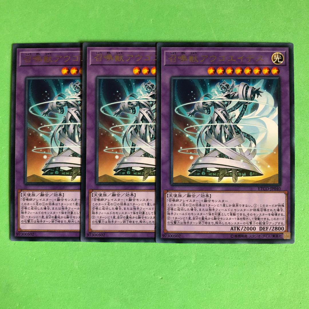 召喚獣アウゴエイデス ×3【 遊戯王 ・プレイ用】字レア