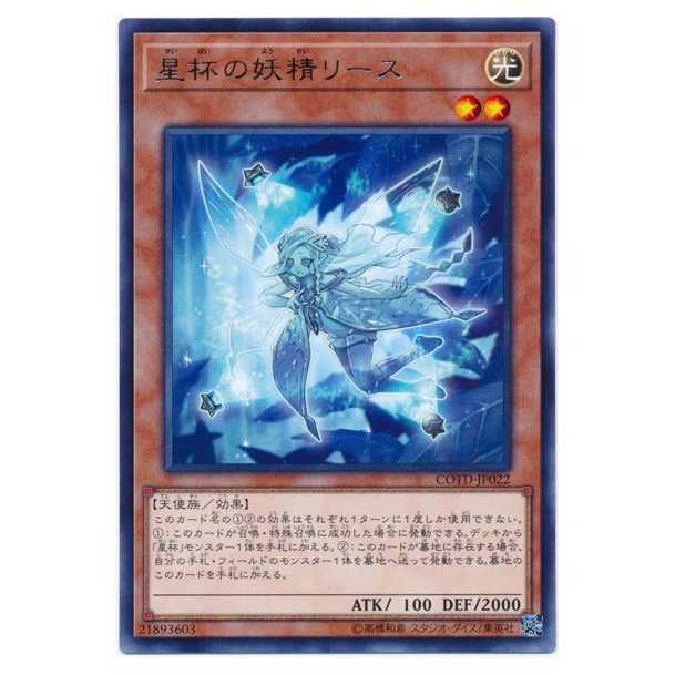 二枚目以降100円引/COTD-JP022★星杯の妖精リース/レア