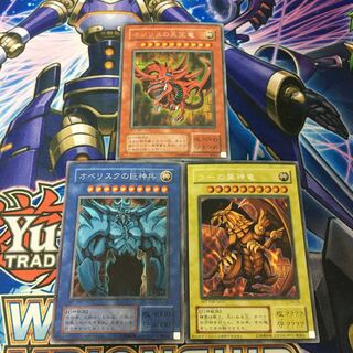 オシリスの天空竜　オベリスクの巨神兵　ラーの翼神竜　g4 シク　三幻神