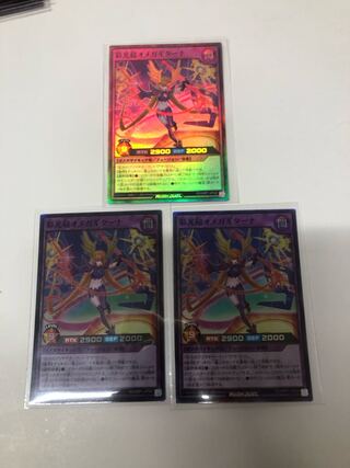 彩光超オメガギターナ3枚セット