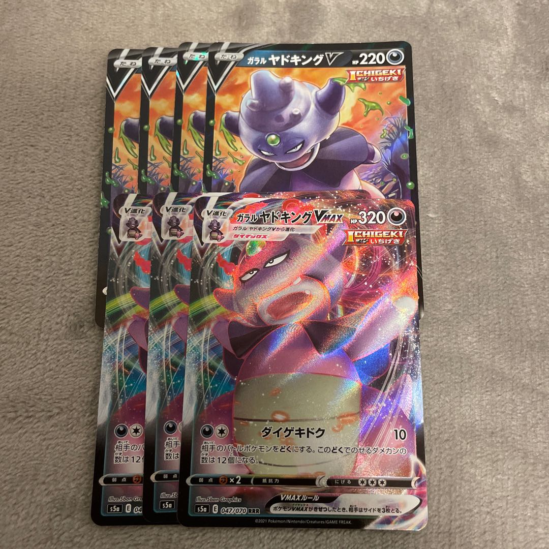 ガラルヤドキングVMAX