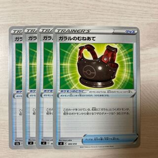 【特価】ガラルのむねあて TD 384/414 4枚