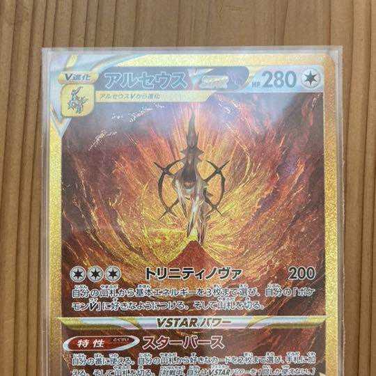 Pokemon Card ArceusVstar UR