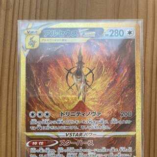 Pokemon Card ArceusVstar UR