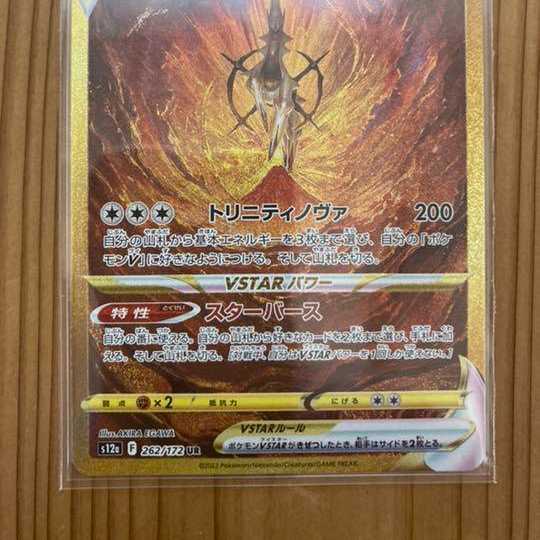 Pokemon Card ArceusVstar UR