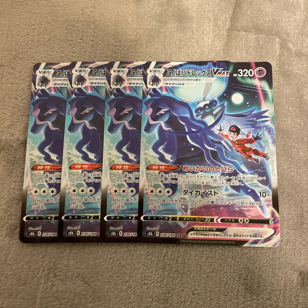 Kokuba Budrex VMAX CSR