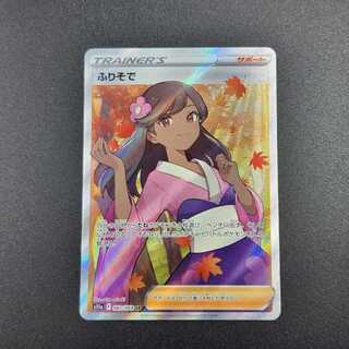 Pokemon Card Furisode SR