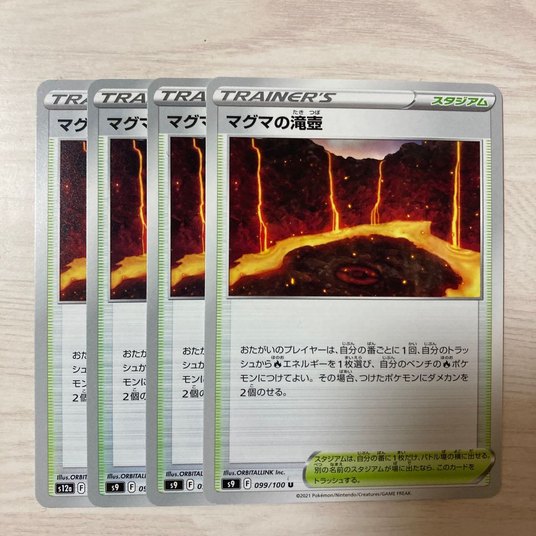 Special Price] Magma's Waterfall Pot U 099/100 4pcs.