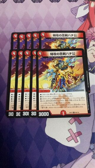 特攻の忠犬ハチ公 C 96/110