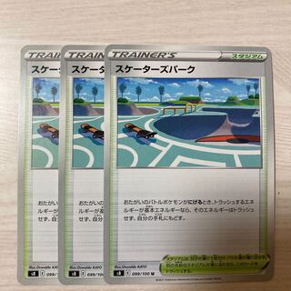 【特価】スケーターズパーク U 099/100 3枚