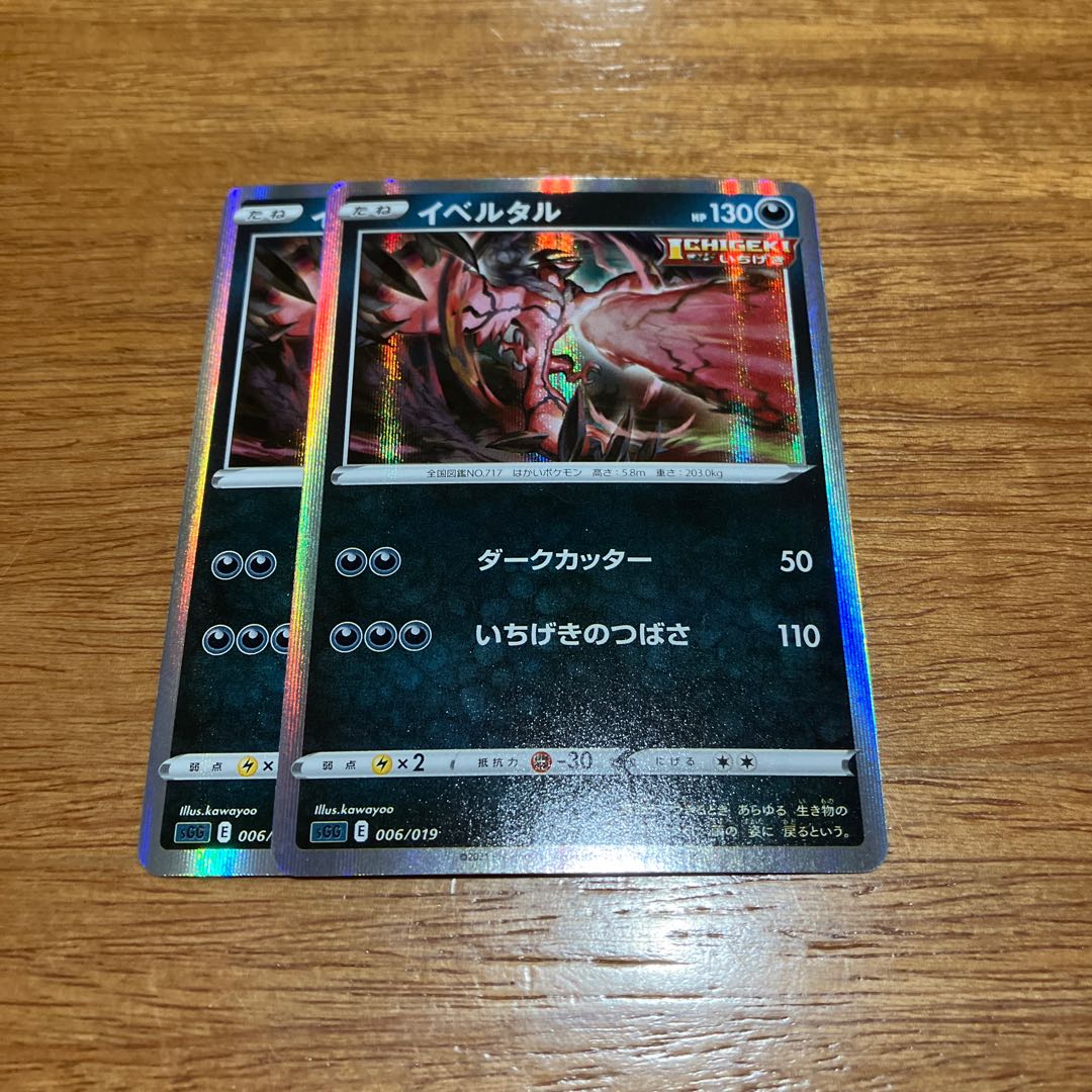 イベルタル(R仕様) S-TD 006/019 2枚 2枚