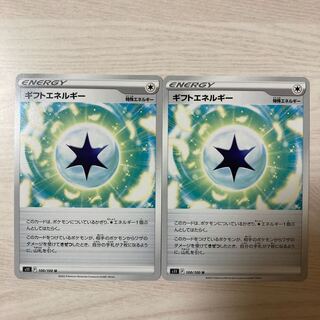 Special Price] Gift Energy U 100/100 2pcs.