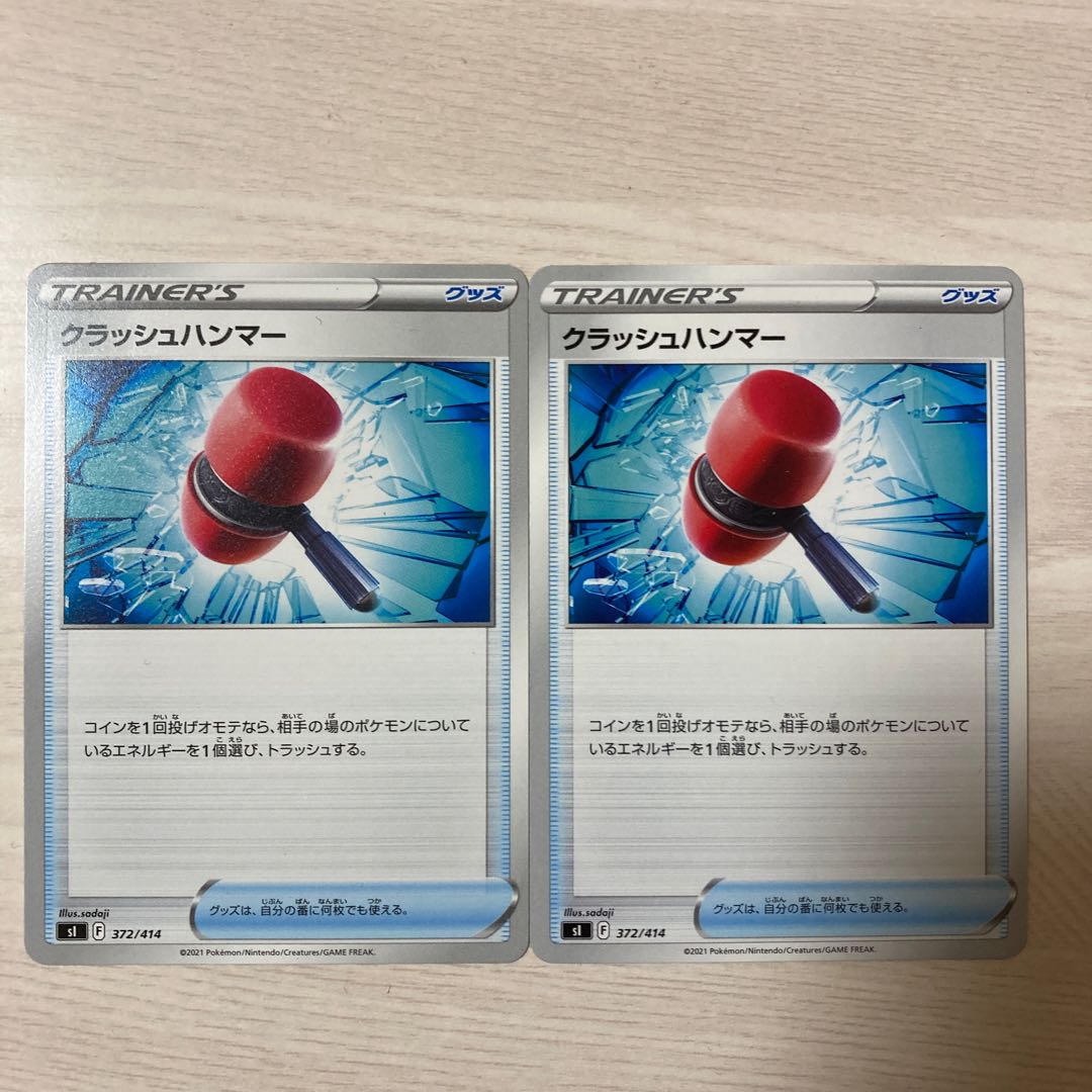 Special Price】Crushing Hammer TD 372/414 2pcs