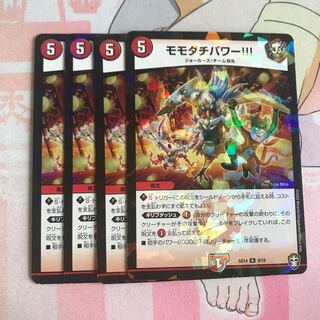 デュエマ　モモダチパワー