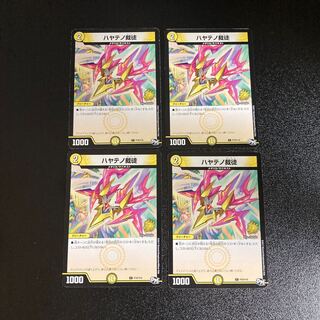 DM Hayateno Judge (P79/Y16) Promo 4-card set 3
