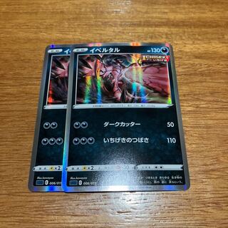 イベルタル(R仕様) S-TD 006/019 2枚 2枚