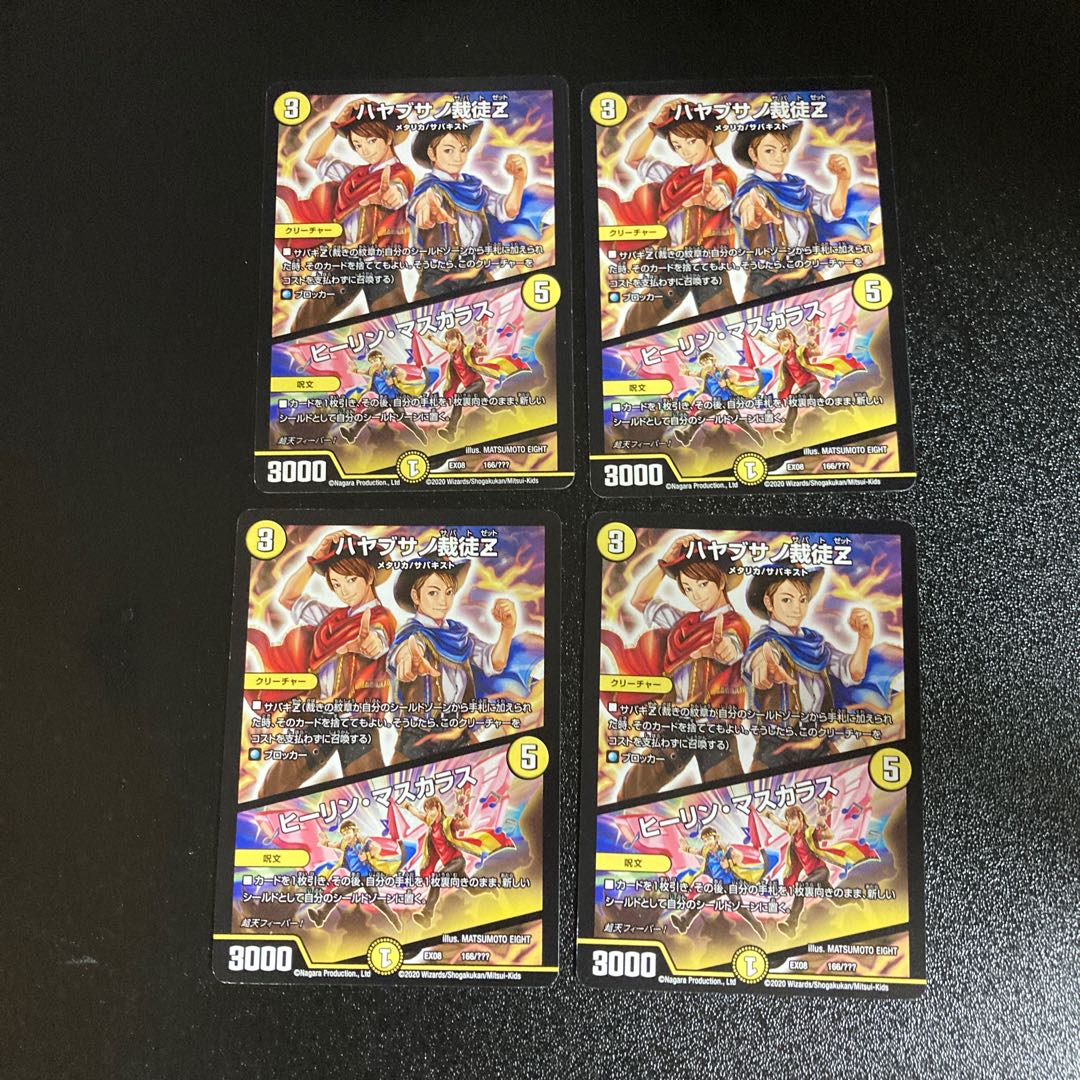 DM Hayabusa No Kyojin Z|Healin Mascaras (166/????) Normal, Set of 4 3