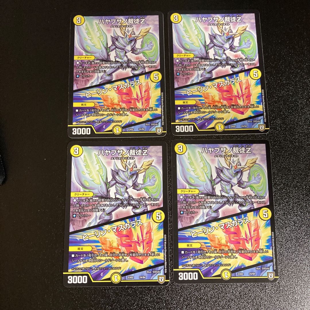 DM Hayabusa No Adjudicator Z|Healin Mascaras (24/84) Normal, set of 4