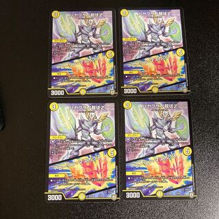 DM Hayabusa No Adjudicator Z｜Healin Mascaras (24/84) Normal, set of 4