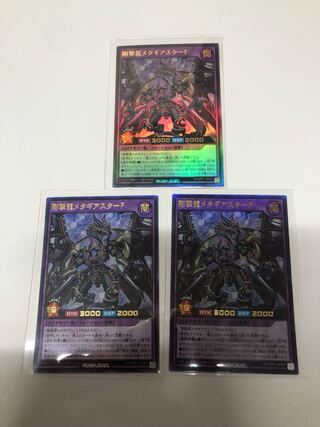 剛撃竜メタギアスターF 3枚セット