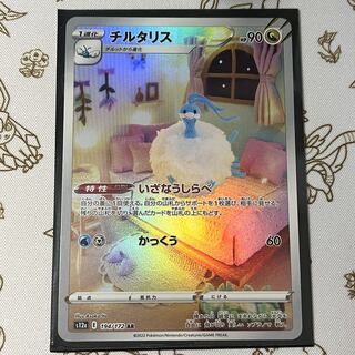 730 Altaria AR