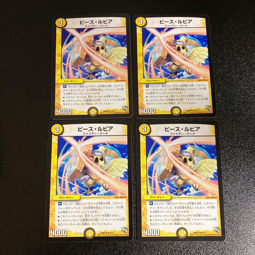 DM Peace Lupia (9/13) Uncommon, set of 4, 4