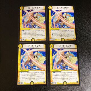 DM Peace Lupia (9/13) Uncommon, set of 4, 4