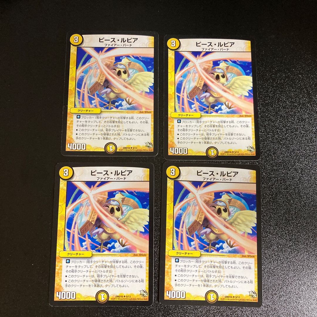 DM Peace Lupia (9/13) Uncommon, set of 4, 5