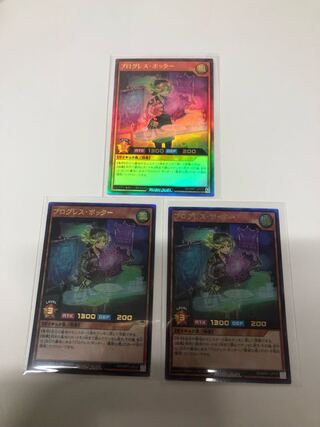 プログレスポッター3枚セット