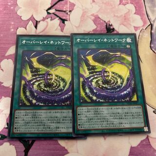 オーバーレイ・ネットワーク シークレットレア