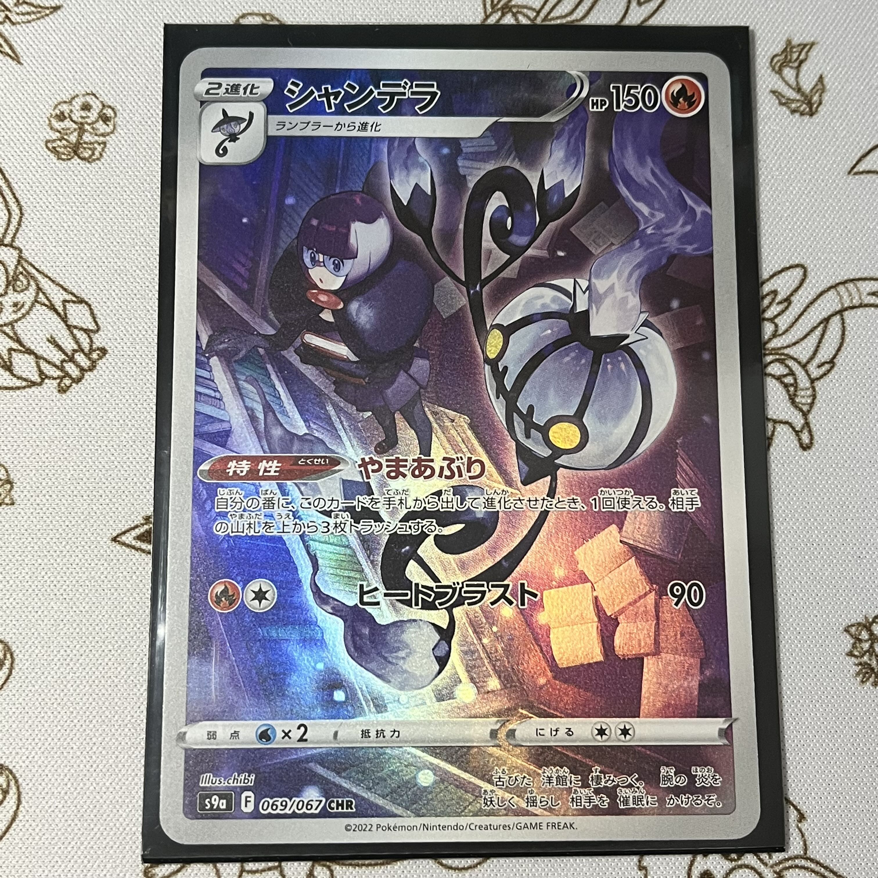 737 シャンデラ CHR