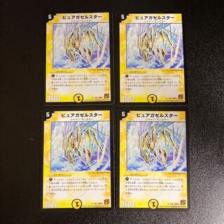 DM Pure Gazelle Star, rare, set of 4, 3