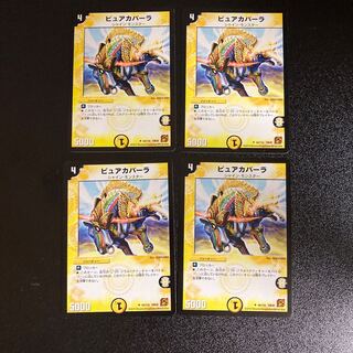 DM Pure Caparla Uncommon, set of 4, set of 5