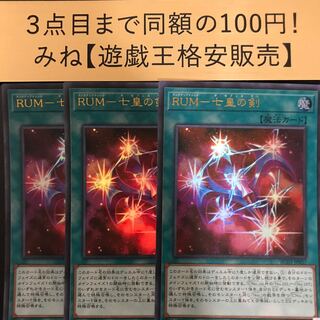 RUM-七皇の剣 ウルトラレア RC03-JP037