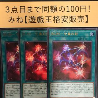 RUM-七皇の剣 ウルトラレア RC03-JP037