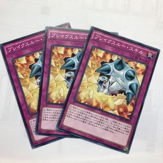 ブレイクスルー・スキル