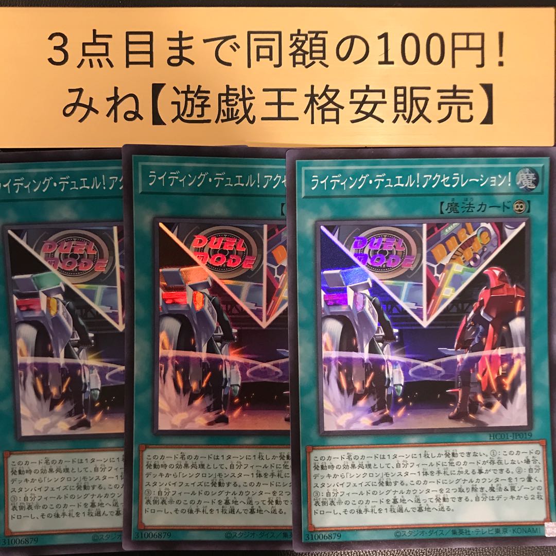 Riding Duel! Acceleration! Super Rare HC01-JP019