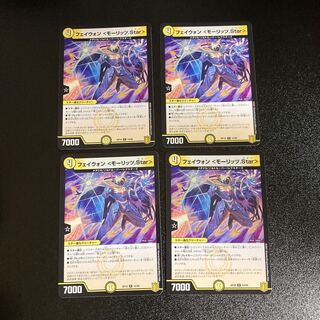 DM フェイウォン <モーリッツ.Star> レア 4枚セット5