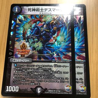 死神術士デスマーチ