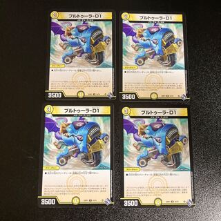 DM Brutura-D1 Rare, set of 4 1