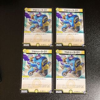 DM Brutura-D1 Rare, set of 4 3