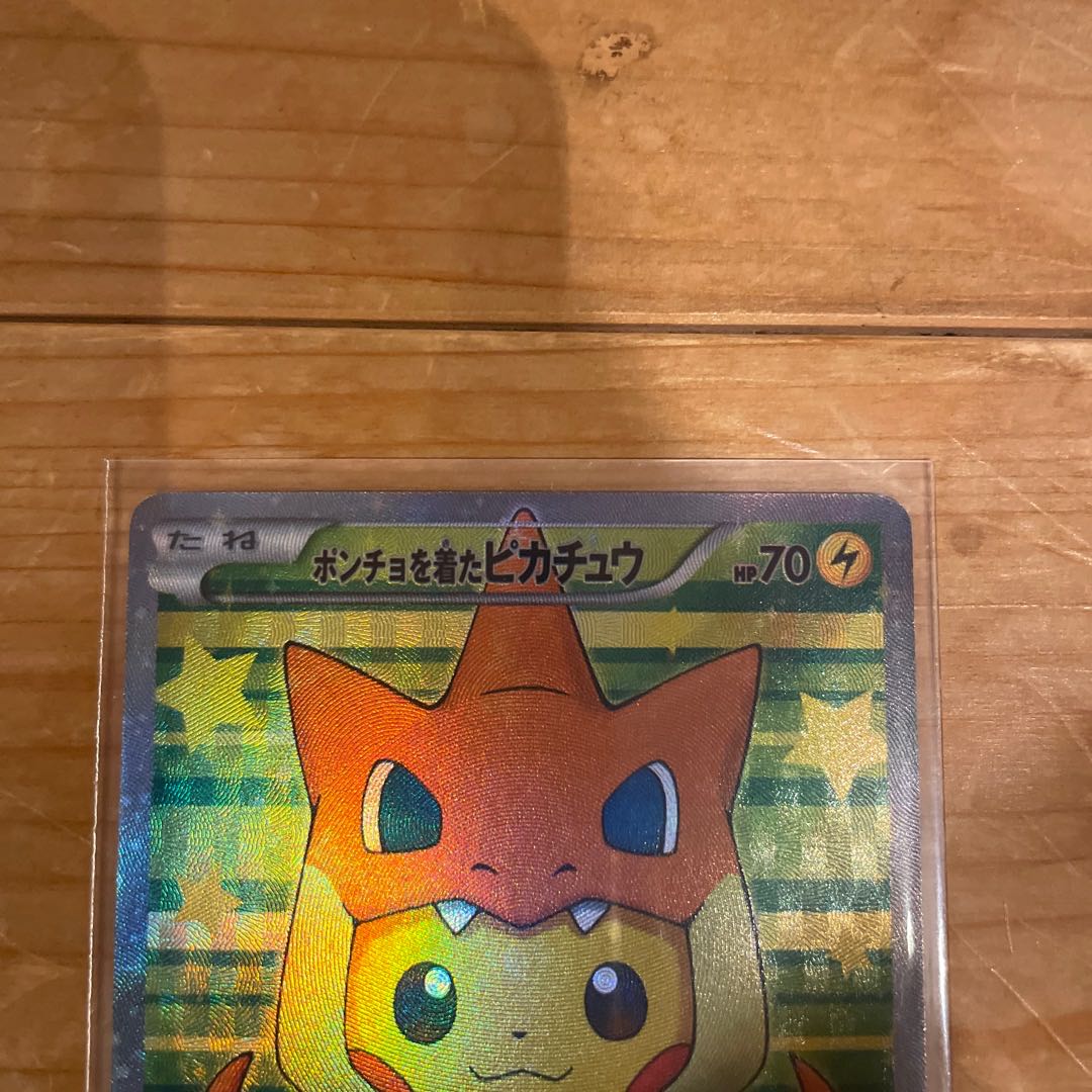 ポンチョを着たピカチュウ ファンアート