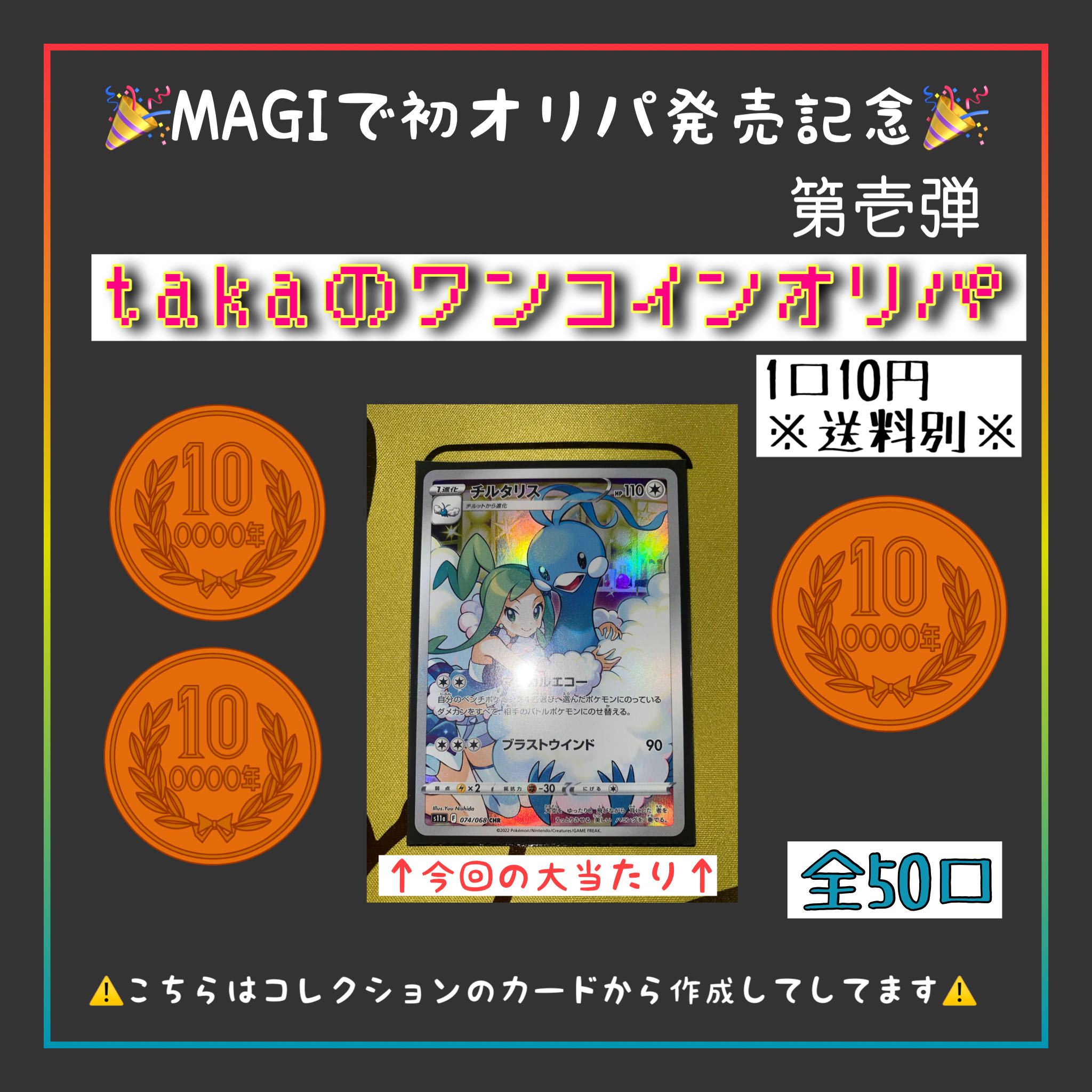 さな様専用 takaのワンコインオリパ 50口